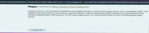 Объективные отзывы биржевых игроков международного уровня Форекс-брокерской компании Kiexo Com, найденные на web-портале revcon ru