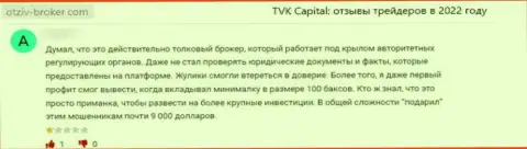 Оставленный без денег клиент не рекомендует иметь дело с конторой TVK Capital