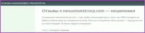 NexusInvestCorp Com денежные вложения клиенту выводить отказались - высказывание пострадавшего