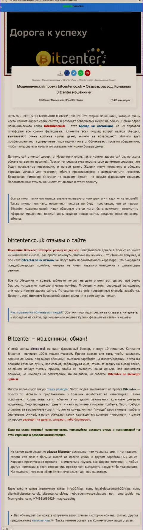 Bit Center - организация, сотрудничество с которой приносит только убытки (обзор проделок)