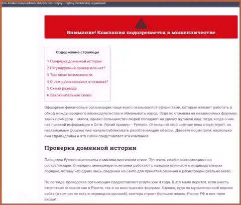 Подробный обзор неправомерных деяний Fynrods Com, реальные отзывы клиентов и примеры грабежа