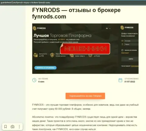 Автор обзора Fynrods рассказывает, как нахально грабят доверчивых клиентов данные интернет мошенники