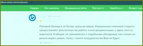 Слитый лох не рекомендует сотрудничать с конторой Fynrods