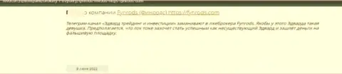Компания Fynrods - это МОШЕННИКИ ! Держите сбережения от них как можно дальше (отзыв)
