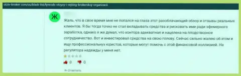 Отзыв клиента, который был нахально облапошен internet-мошенниками Fynrods Com