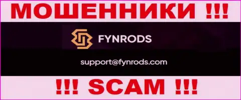 По любым вопросам к internet мошенникам Fynrods, можете написать им на адрес электронного ящика