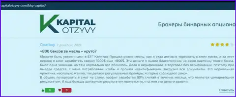 Точки зрения трейдеров дилинговой организации BTG Capital, которые взяты с онлайн-ресурса KapitalOtzyvy Com