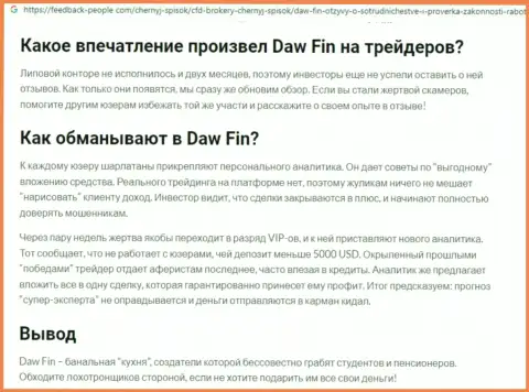 Автор обзорной публикации об Дав Фин утверждает, что в конторе DawFin Net лохотронят