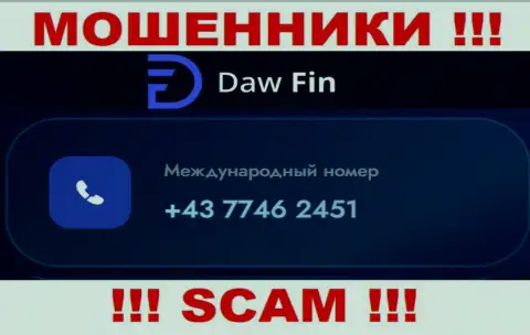 DawFin хитрые интернет мошенники, выманивают средства, звоня клиентам с различных телефонных номеров