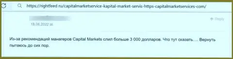 CapitalMarketServices - это КИДАЛЫ !!! Человек сообщил, что не может вернуть собственные финансовые активы