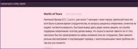 Пользователи предоставили свое видение качества условий торговли брокерской компании BTG Capital на сайте CryptoPrognoz Ru