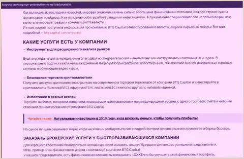 Статья об работе брокерской организации BTG Capital на интернет-ресурсе Korysno Pro