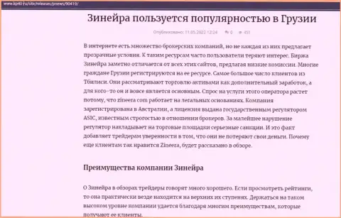 Информационная статья о брокерской компании Zineera Exchange, размещенная на онлайн-сервисе Kp40 Ru