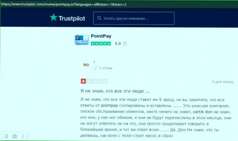 Мошенники компании PointPay слили своего клиента, украв все его сбережения (мнение)