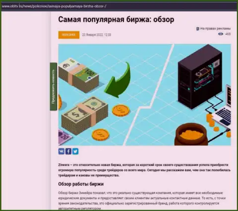 Позитивная статья о организации Зиннейра на онлайн-сервисе OblTv Ru