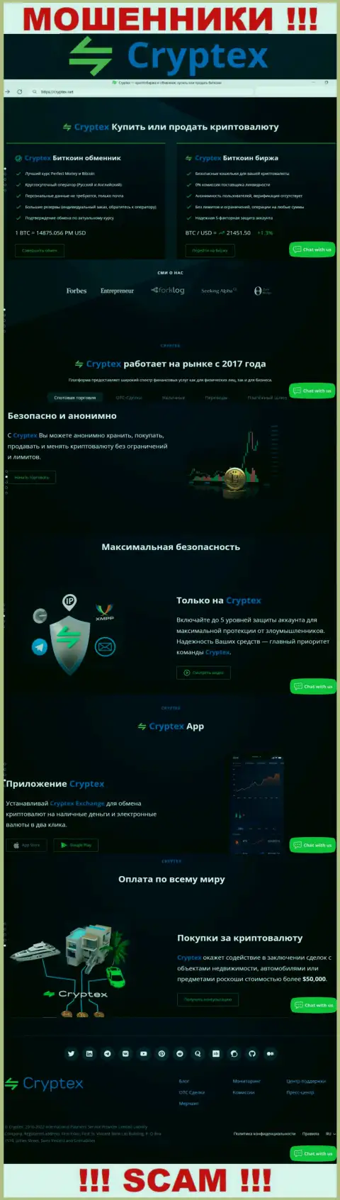 Скрин официального информационного ресурса жульнической конторы CryptexNet