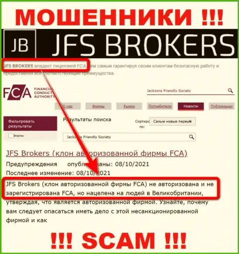 JFS Brokers - это мошенники ! У них на сайте нет лицензии на осуществление деятельности