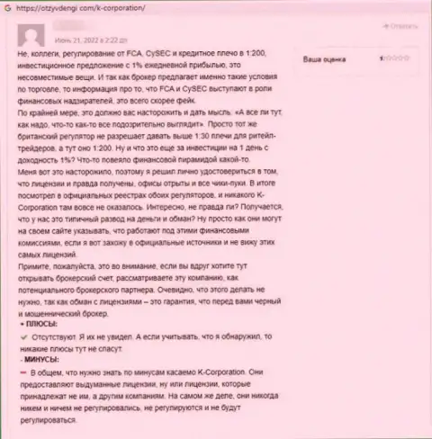 Автор приведенного достоверного отзыва сказал, что компания К-Корпорэйшн - это МОШЕННИКИ !!!