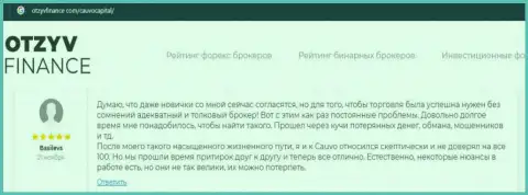 Брокерская компания Cauvo Capital представлена в отзывах на онлайн-ресурсе OtzyvFinance Com