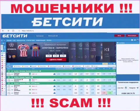 BetCity Ru - информационный портал где заманивают доверчивых людей в капкан жуликов БэтСити