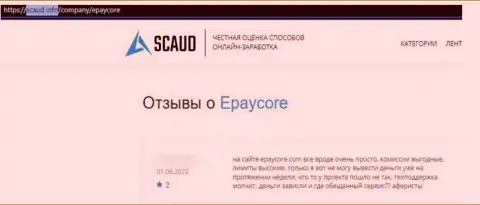 Претензия реального клиента, средства которого застряли в организации EPay Core - это МОШЕННИКИ !