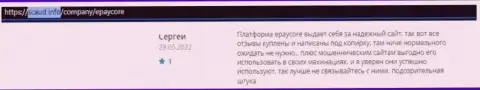 Не попадите на бесстыжий разводняк со стороны интернет махинаторов из конторы ЕПайКор Ком - обманут (отзыв)