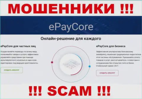 Не верьте, что деятельность EPay Core в направлении Платёжный сервис законная