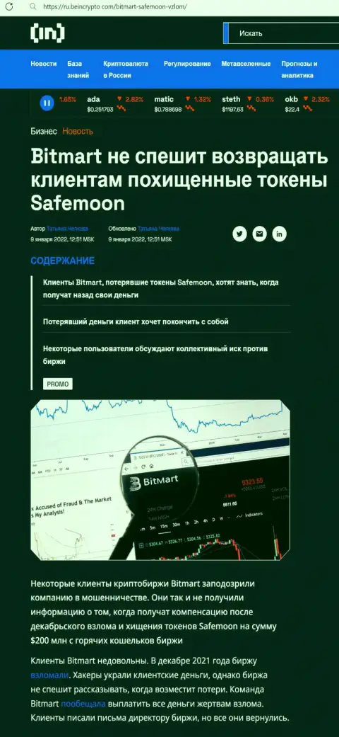 БУДЬТЕ ОЧЕНЬ ОСТОРОЖНЫ !!! Bit Mart СЛИВАЮТ РЕАЛЬНЫХ КЛИЕНТОВ - это обзор конторы