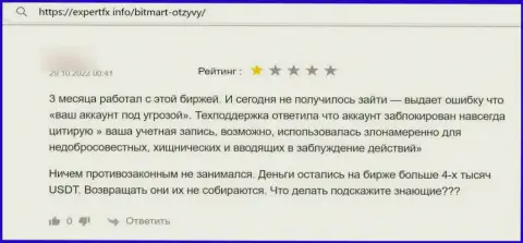 BitMart это МОШЕННИКИ ! Будьте очень внимательны, соглашаясь на взаимодействие с ними (отзыв)