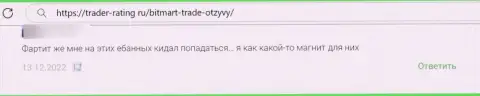 Не нужно вестись на убеждения internet мошенников из компании BitMart Com - это СТОПРОЦЕНТНЫЙ РАЗВОД ! (комментарий)