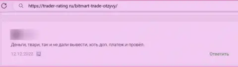 БитМарт Ком ОБМАНЫВАЮТ !!! Автор комментария сообщает о том, что работать с ними весьма рискованно