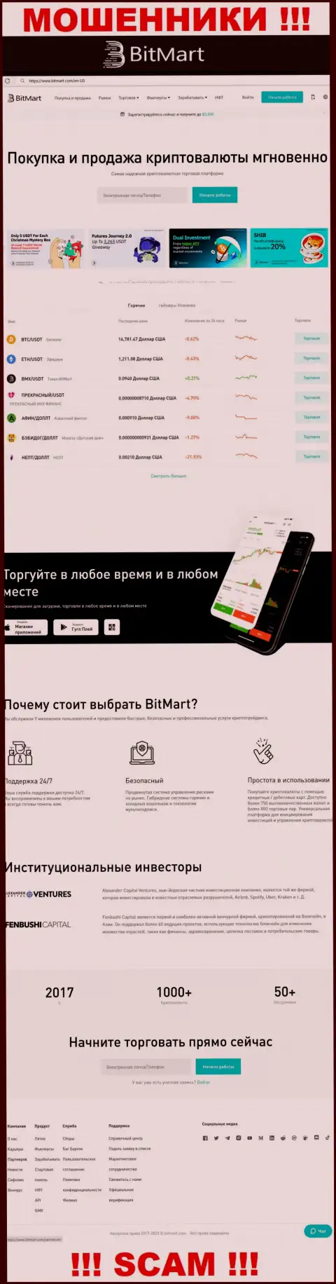 Внешний вид официального веб-сервиса незаконно действующей конторы BitMart