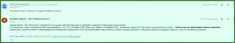 МедиФинансЛимитед Ком - это наглые МОШЕННИКИ !!! Сливают клиентов (честный отзыв потерпевшего)