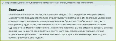 MediFinance - это мошенник !!! Маскирующийся под добросовестную контору (обзор противозаконных деяний)