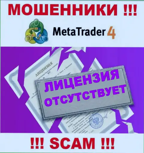 МетаТрейдер4 Ком не получили разрешения на ведение деятельности - это МОШЕННИКИ