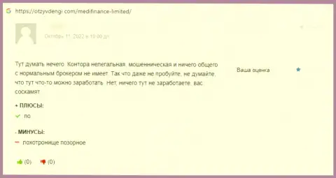 В Меди Финанс депозиты пропадают бесследно - отзыв реального клиента этой компании