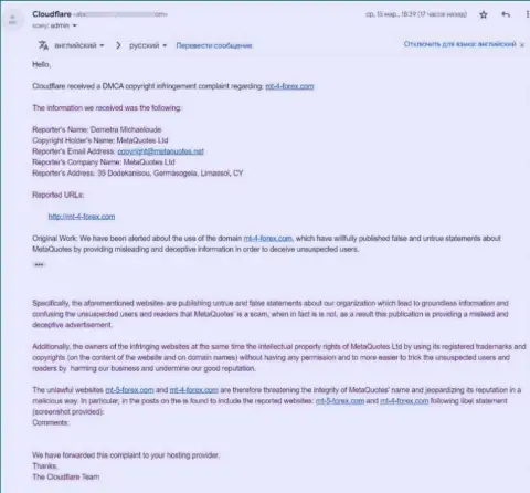 Скриншот жалобы от представителей МетаКвотес Нет, разработавшей торговую платформу МТ4 для слива доверчивых клиентов на внебиржевой финансовой торговой площадке ФОРЕКС