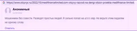 Не загремите в загребущие лапы кидал МедиФинансЛимитед - одурачат обязательно (жалоба)