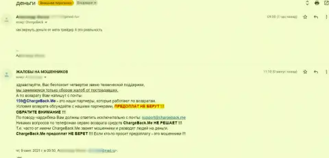 МетаТрейдер 4 - это контора мошенников, жалоба слитого реального клиента