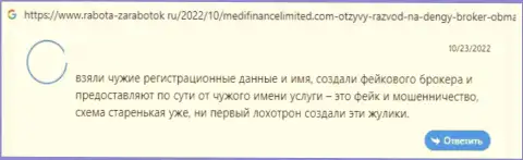 MediFinance Limited деньги своему клиенту отдавать не собираются - отзыв жертвы