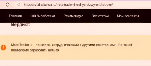 MetaTrader4 это МОШЕННИК !!! Анализ условий работы