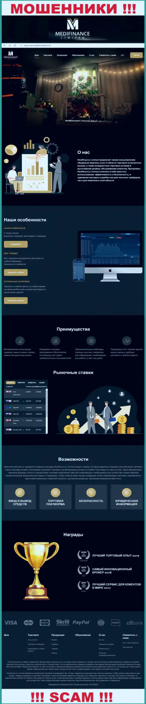 Сплошная ложь - разбор официального web-ресурса MediFinanceLimited