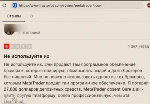 Не попадите в руки internet-жуликов MT 4 - кинут обязательно (жалоба)