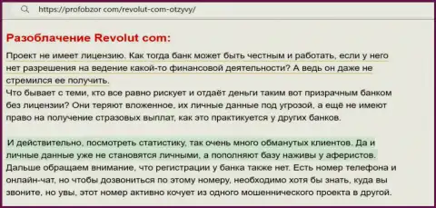 Анализ деяний организации Револют Ком - лишают средств грубо (обзор махинаций)