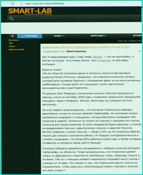 Обзор манипуляций Revolut Ltd, что представляет из себя компания и какие отзывы ее реальных клиентов