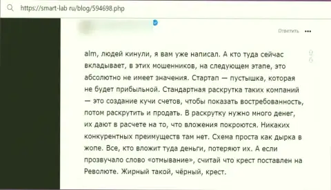 Револют - это лохотрон, где денежные активы исчезают бесследно (отзыв)