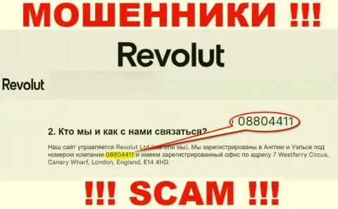 Будьте осторожны, наличие номера регистрации у организации Револют Ком (08804411) может быть ловушкой