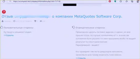 Достоверный отзыв о компании МетаКвотес Нет - у автора слили все его денежные активы