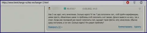 Доверчивый клиент в реальном отзыве сообщает про незаконные действия со стороны конторы Itez