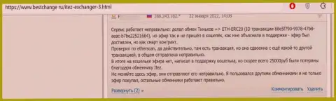 Отзыв с доказательствами неправомерных деяний Итез